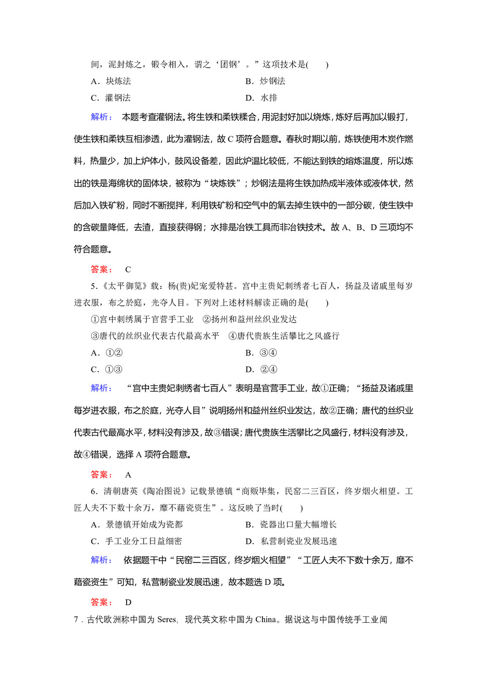 2019-2020学年人民版必修二 1.2 古代中国的手工业经济 作业第2页