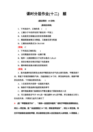 2019-2020学年人教版选修5 第3章 第2节醛作业