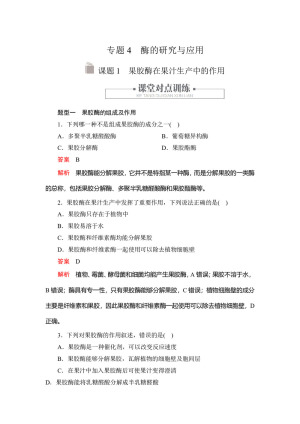 2019-2020学年 人教版  选修I 果胶酶在果汁生产中的作用  作业