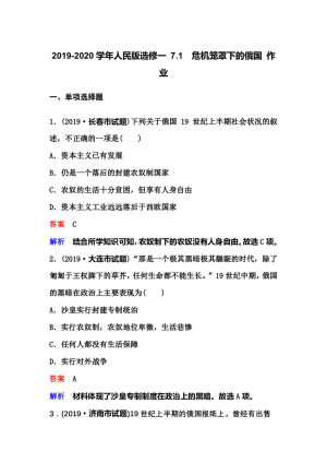 2019-2020学年人民版选修一 7.1　危机笼罩下的俄国 作业