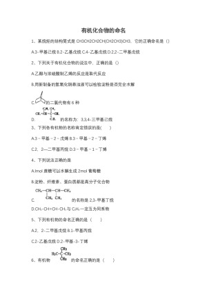 2019-2020学年人教版选修5 1.3有机化合物的命名作业