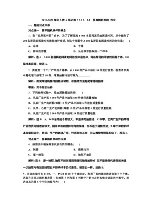 2019-2020学年人教A版必修3 2.1 2．1.1　简单随机抽样 作业