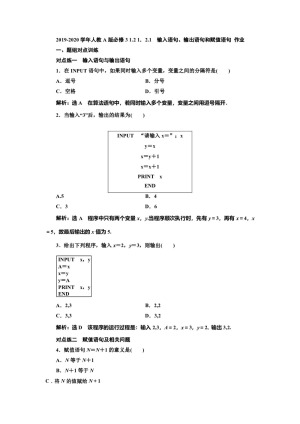 2019-2020学年人教A版必修3 1.2 1．2.1　输入语句、输出语句和赋值语句 作业