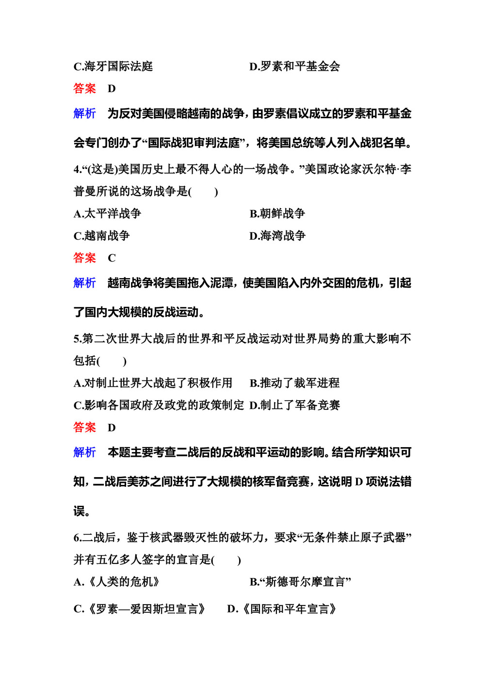 2019-2020学年人教版选修三 6.2 世界人民的反战和平运动 作业第2页
