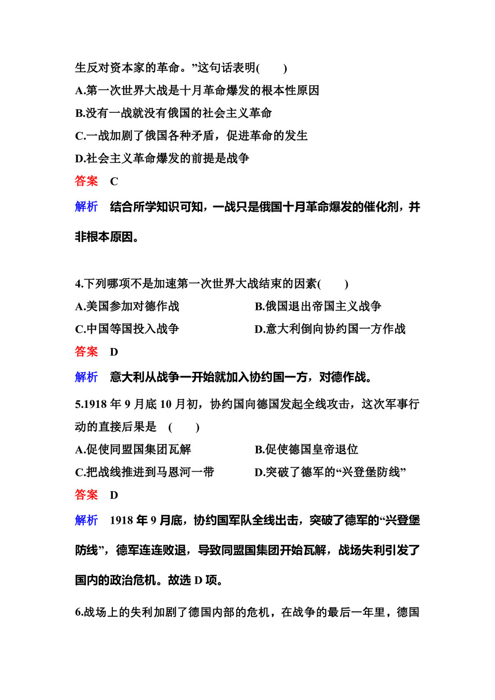 2019-2020学年人教版选修三 1.3 同盟国集团的瓦解 作业第2页