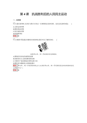 2019-2020学年人教版选修二 7.4 抗战胜利后的人民民主运动 作业
