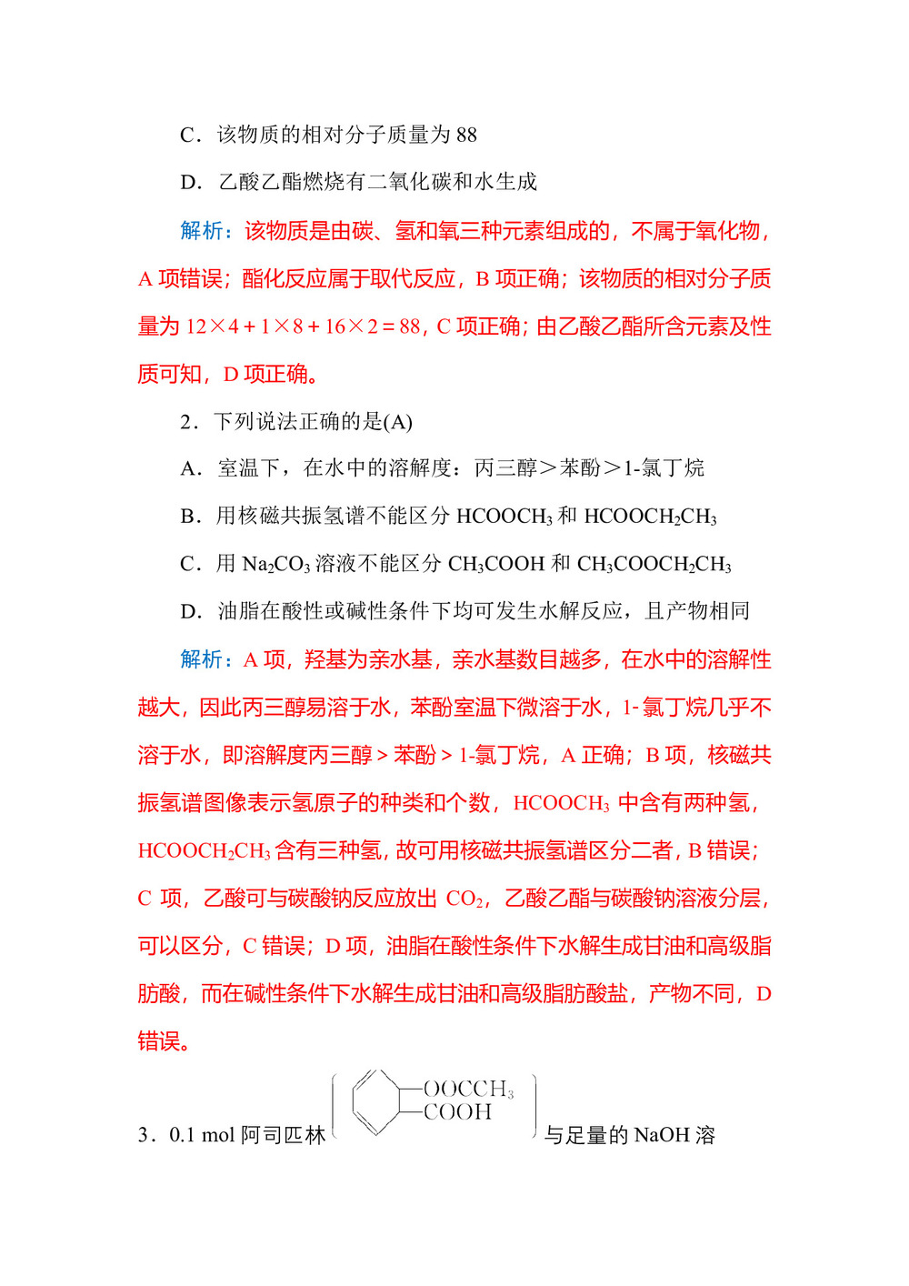 2019-2020学年人教版选修5 第三章第三节　羧酸　酯（第2课时） 学案第3页