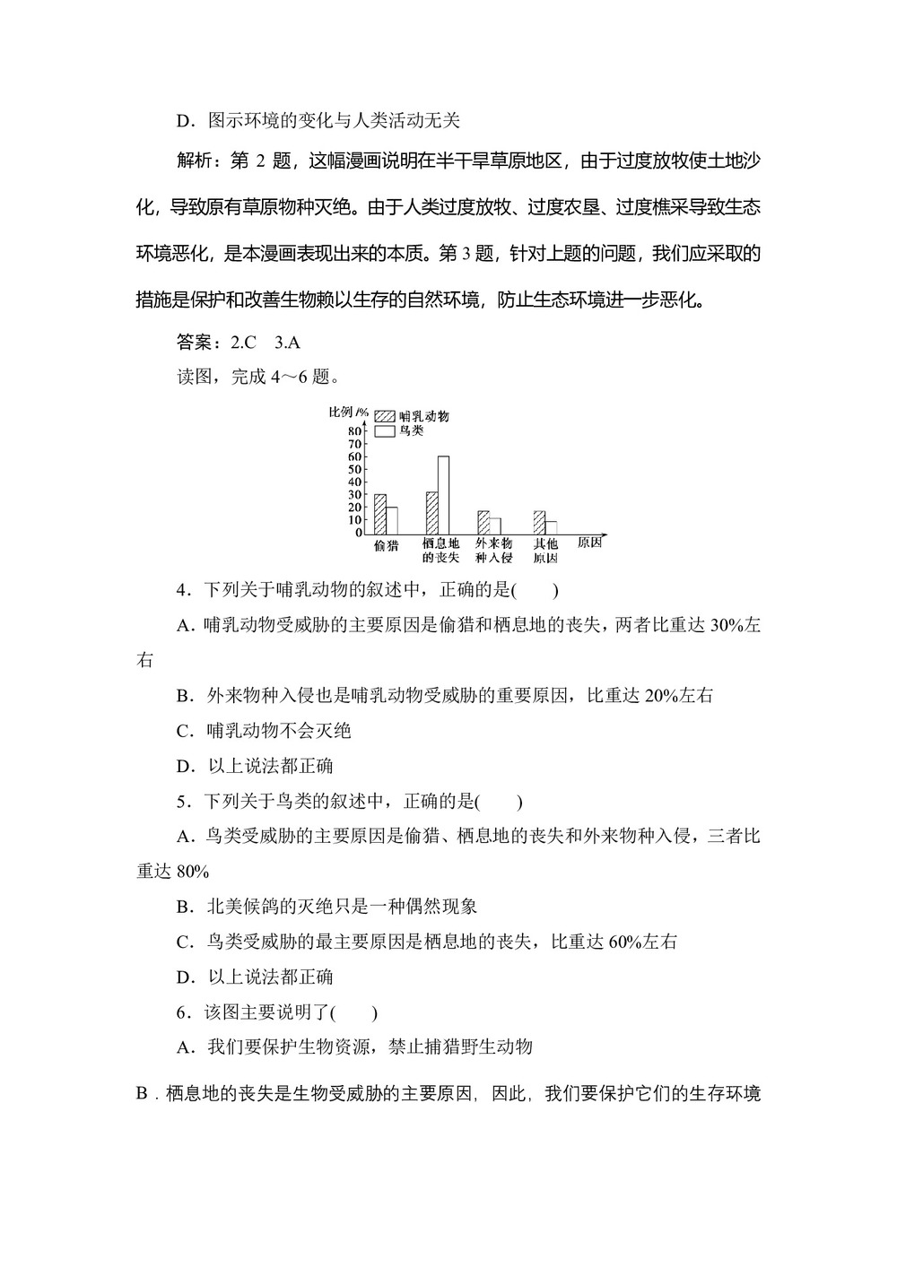 2019--2020学年 人教版 选修六第四章  第四节　生物多样性保护  作业第2页