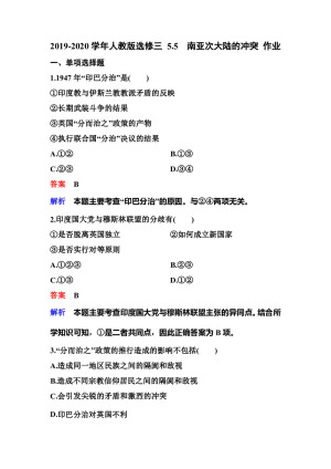 2019-2020学年人教版选修三 5.5　南亚次大陆的冲突 作业