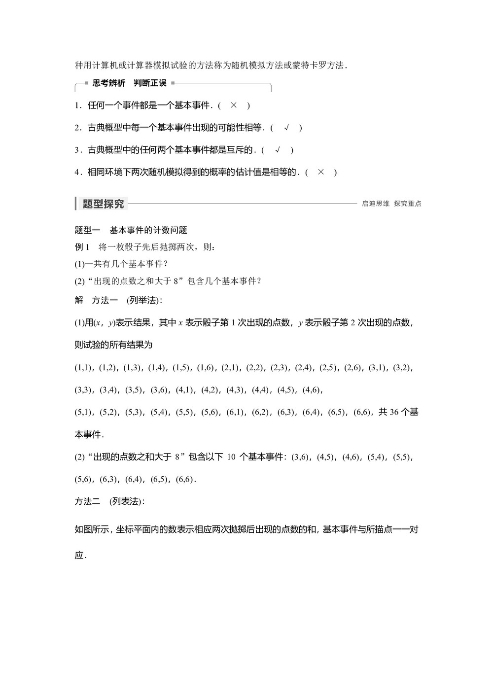 2019-2020学年人教A版必修3  3.2  古典概型 学案第2页