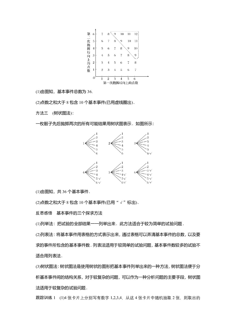 2019-2020学年人教A版必修3  3.2  古典概型 学案第3页