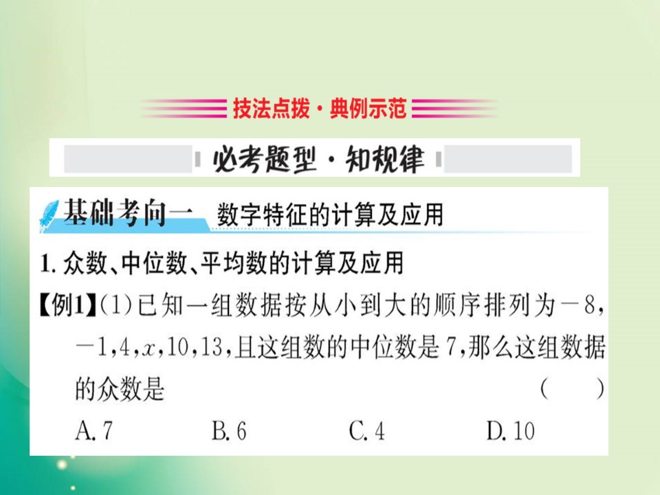 2019-2020学年人教A版必修三 2.2.2 用样本的数字特征估计总体的数字特征 课件（65张）第3页