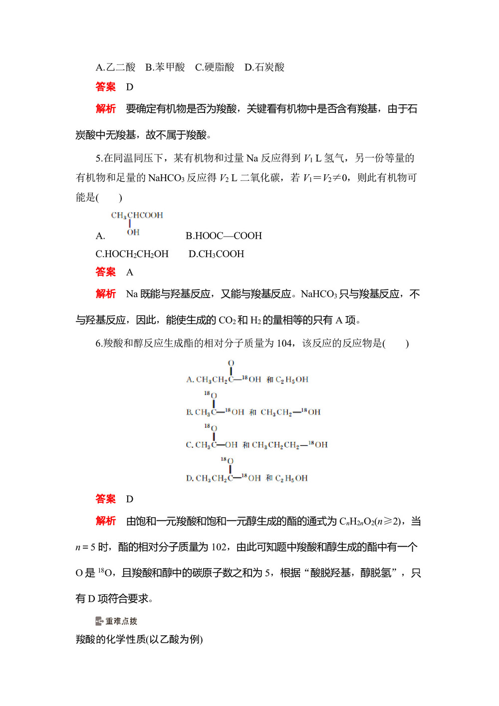 2019-2020学年人教版选修5 第三章第三节 第1课时 羧酸 作业第2页