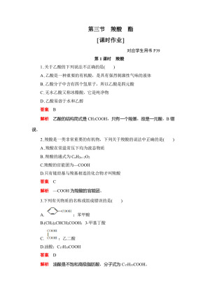 2019-2020学年人教版选修5 第三章第三节 第1课时　羧酸 作业