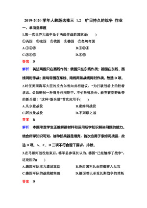 2019-2020学年人教版选修三 1.2　旷日持久的战争 作业
