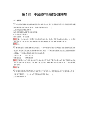 2019-2020学年人教版选修二 6.2 中国资产阶级的民主思想 作业