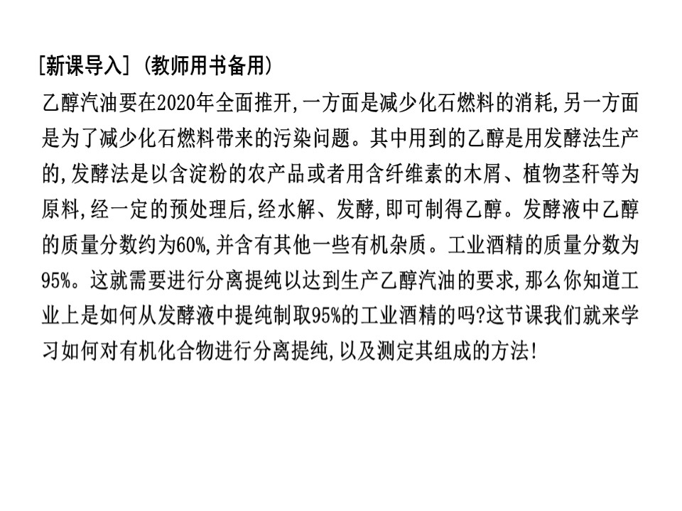 2019-2020学年人教版选修5第1章第4节研究有机化合物的一般步骤和方法课件(56张)第2页