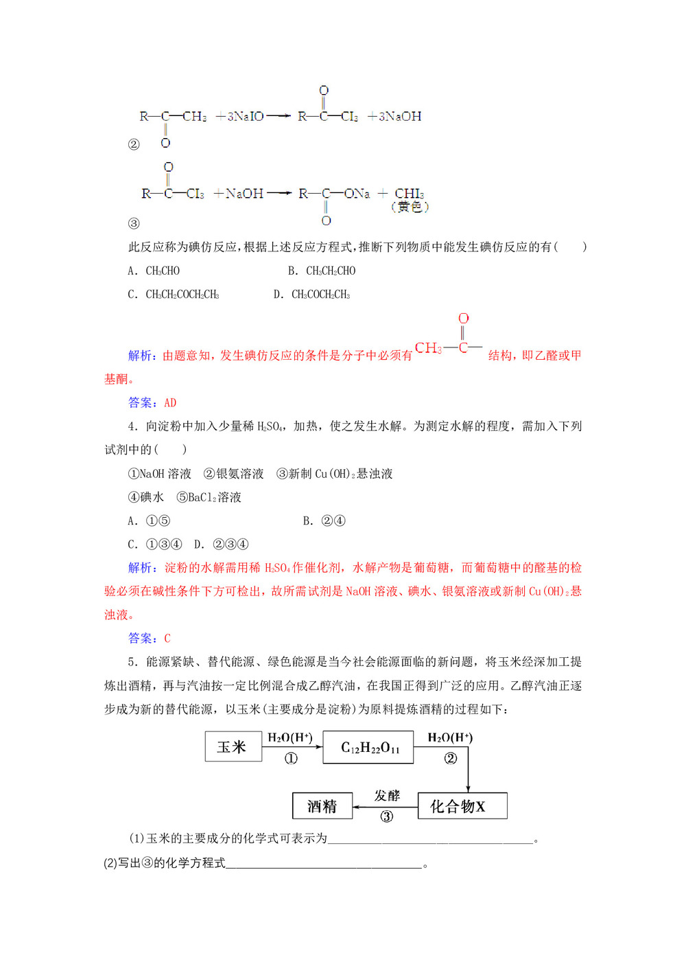 2019-2020学年鲁科版选修5 第2章第3节 醛和酮 糖类 作业(1)第2页