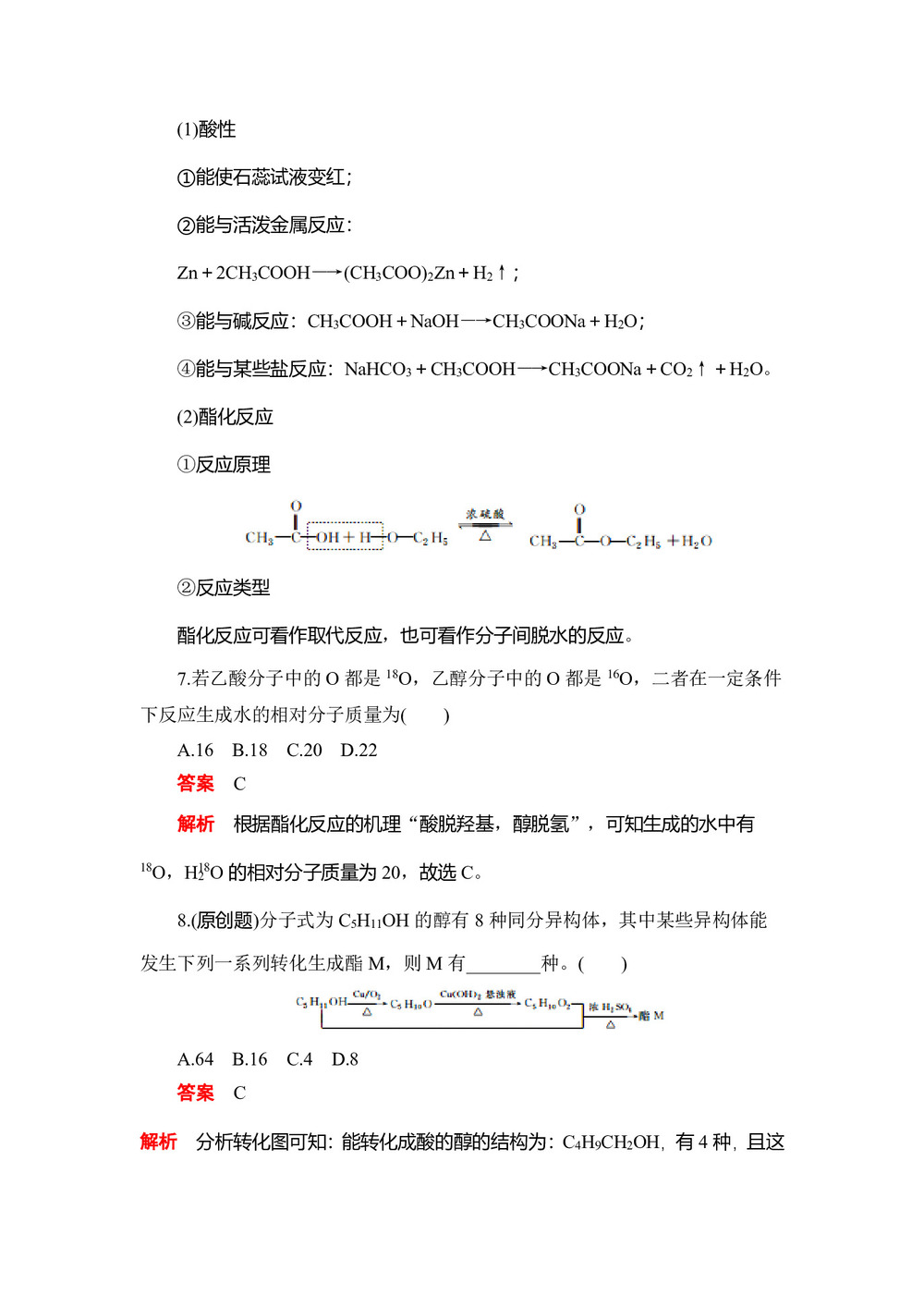2019-2020学年人教版选修5 第三章第三节 第1课时 羧酸 作业第3页