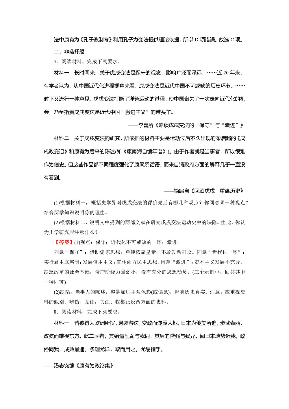 2019-2020学年岳麓版选修1 第15课 戊戌变法 作业第3页