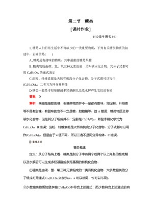 2019-2020学年人教版选修5 第四章第二节  糖类 作业