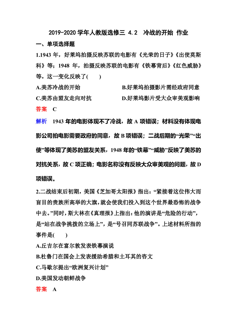 2019-2020学年人教版选修三 4.2 冷战的开始 作业第1页