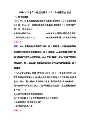 2019-2020学年人教版选修三 4.2　冷战的开始 作业