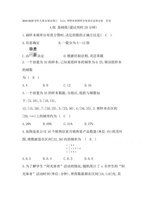 2019-2020学年人教A版必修三  2.2.1 用样本的频率分布估计总体分布  作业