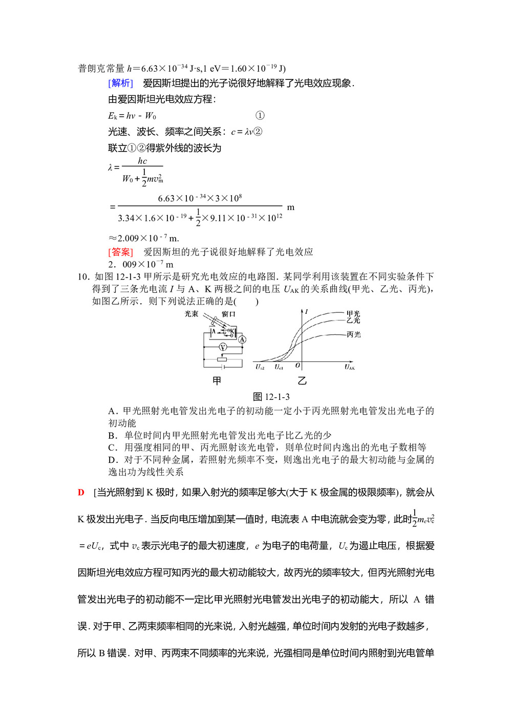 2019-2020学年教科版选修3-5 2.3光谱 氢原子光谱  作业第3页