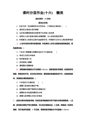 2019-2020学年人教版选修5 第4章 第2节糖类作业