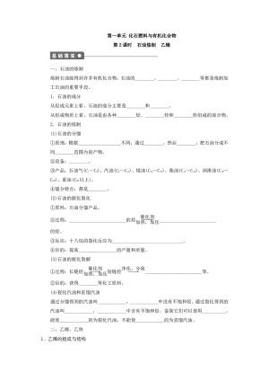 2019-2020学年苏教版必修2 专题3第一单元 化石燃料与有机化合物（第2课时） 学案