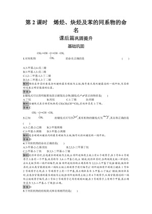 2019-2020学年人教版选修5第1章第3节第2课时　烯烃、炔烃及苯的同系物的命名作业
