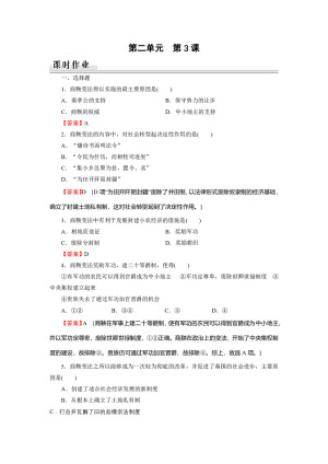 2019-2020学年人教版选修1 第2单元 第3课富国强兵的秦国 作业