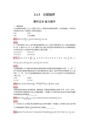 2019-2020学年人教A版必修3  2.1.3　分层抽样 作业