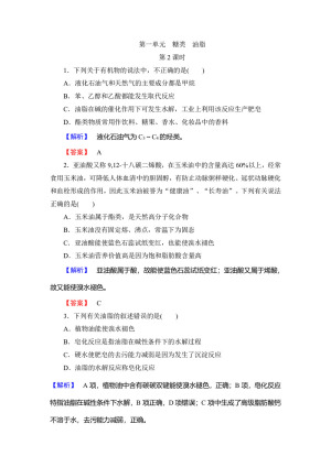 2019-2020学年苏教版选修5 专题4第一单元　糖类　油脂（第2课时） 作业