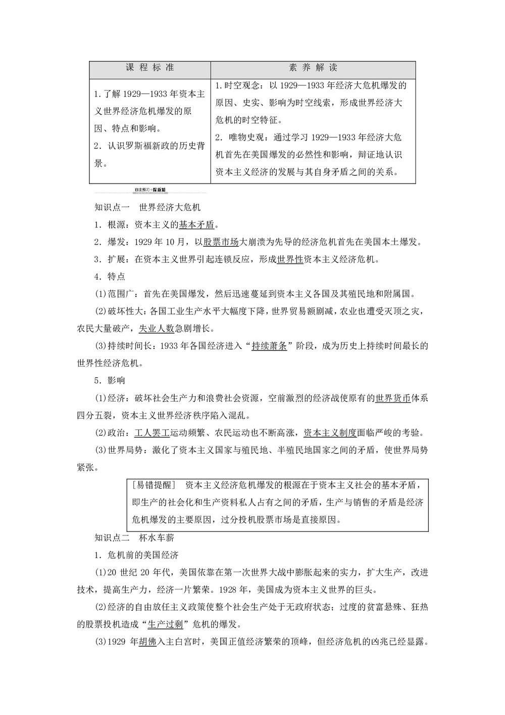 2019-2020学年人民版高中历史必修2专题6罗斯福新政与当代资本主义1“自由放任”的美国学案第1页