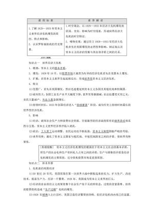 2019-2020学年人民版高中历史必修2专题6罗斯福新政与当代资本主义1“自由放任”的美国学案
