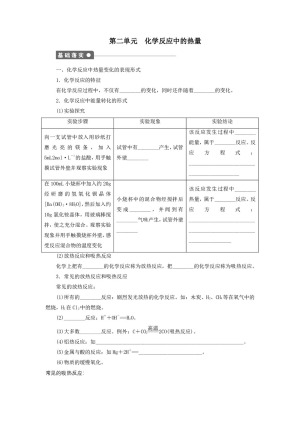 2019-2020学年苏教版必修2 专题2第二单元 化学反应中的热量 学案