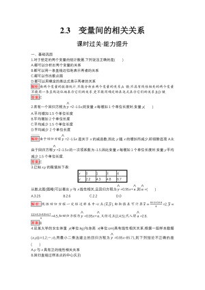 2019-2020学年人教A版必修3  2.3　变量间的相关关系 作业