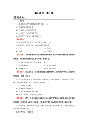 2019-2020学年人教版选修1 第4单元 第1课社会危机四伏和庆历新政 作业