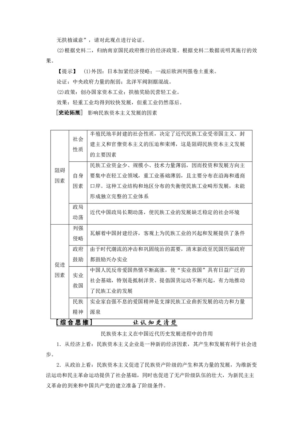 2019-2020学年高中历史人民版必修2专题2近代中国资本主义的曲折发展3近代中国资本主义的历史命运学案第3页