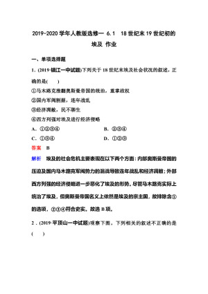 2019-2020学年人教版选修一 6.1　18世纪末19世纪初的埃及 作业