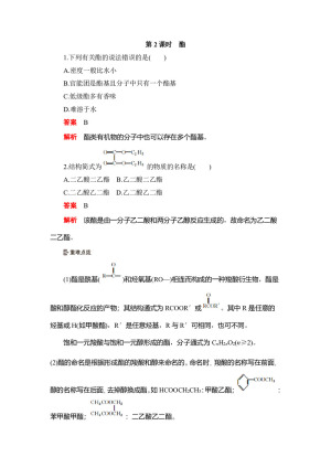 2019-2020学年人教版选修5 第三章第三节 第2课时　酯 作业