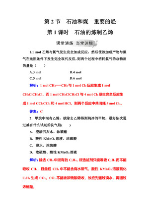 2019-2020学年鲁科版必修2 第3章第2节 石油和煤 重要的烃（第1课时） 作业