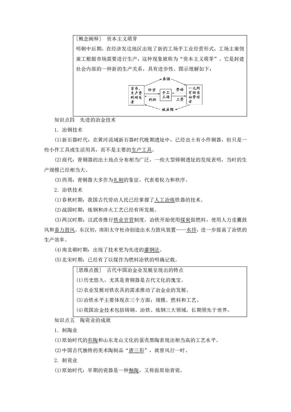 2019-2020学年高中历史人民版必修2专题1古代中国经济的基本结构与特点2古代中国的手工业经济学案第3页