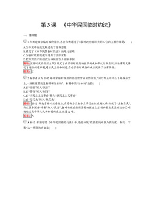 2019-2020学年人教版选修二 3.3 《中华民国临时约法》 作业