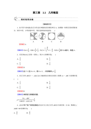 2019-2020学年人教A版必修3  3.3几何概型 作业