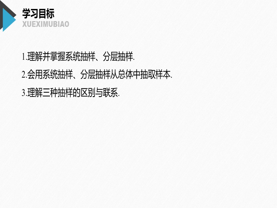 2019-2020学年人教A版必修3  2.1.2-2.1.3 系统抽样　分层抽样 课件（34张）第2页