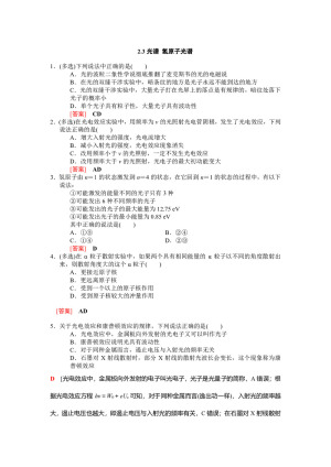 2019-2020学年教科版选修3-5 2.3光谱 氢原子光谱  作业