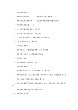 2019-2020学年鲁科版必修2第1章第2节元素周期律和元素周期表第2课时作业